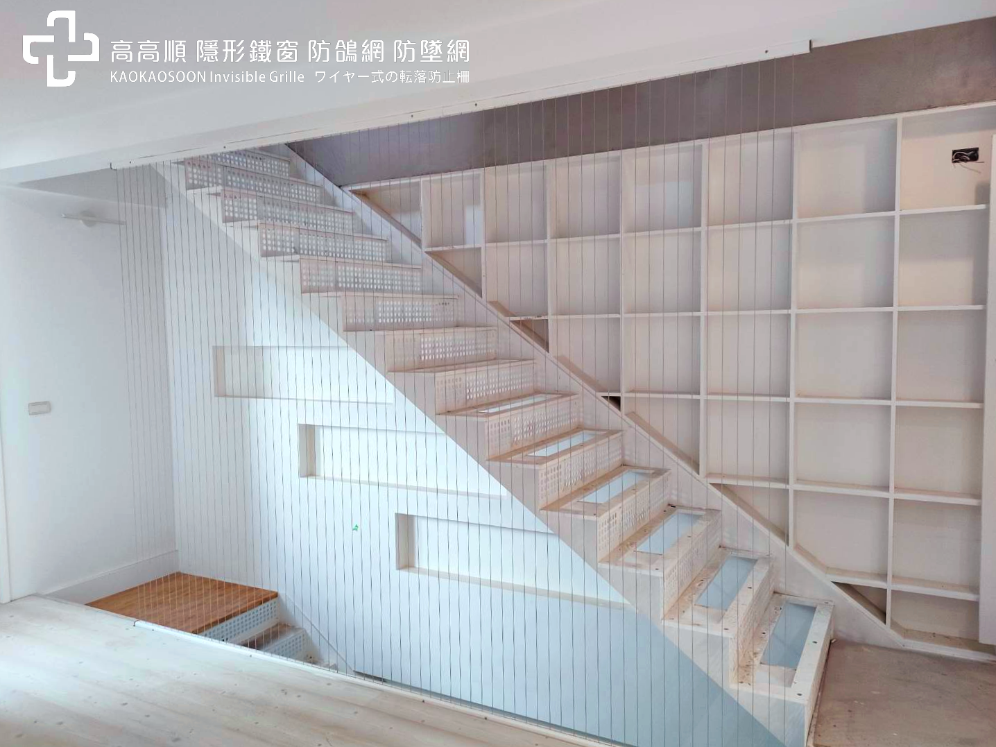 樓梯用隱形鐵窗代替扶手也是一種另類的防墜選擇