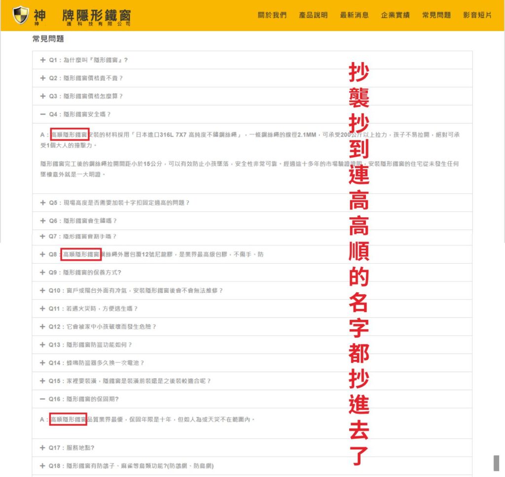 隱形鐵窗業界的黑暗面 - 高高順隱形鐵窗 防墜網 防鴿網 防貓網 防盜網