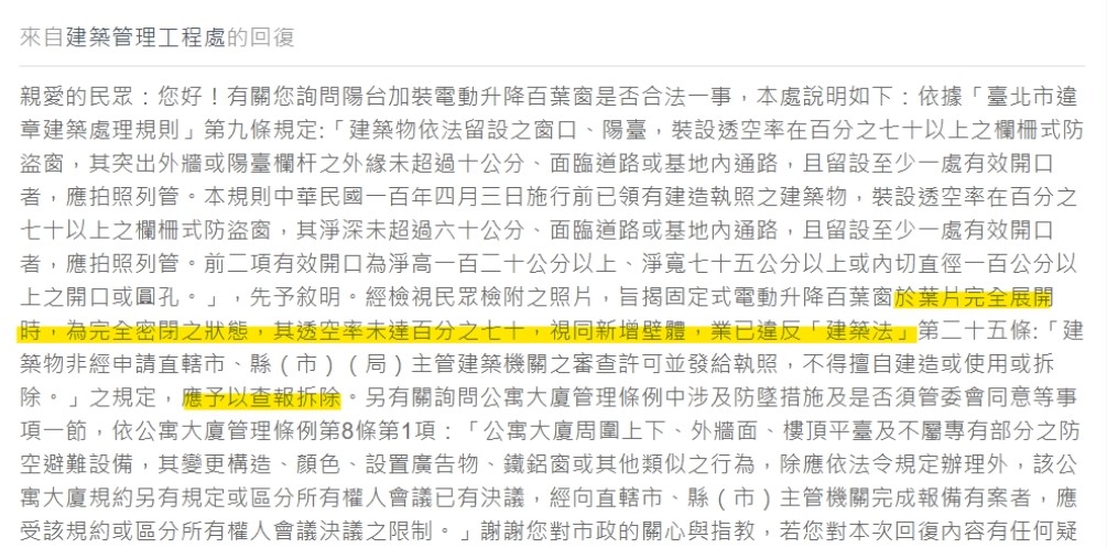 台北市政府建築管理工程處回覆j違建資訊