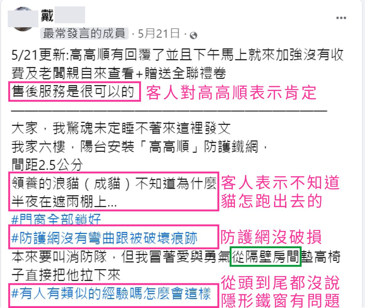 貓咪從隱形鐵窗跑出去??誤信抹黑網站顛倒黑白!! - 高高順隱形鐵窗 防墜網 防鴿網 防貓網 防盜網