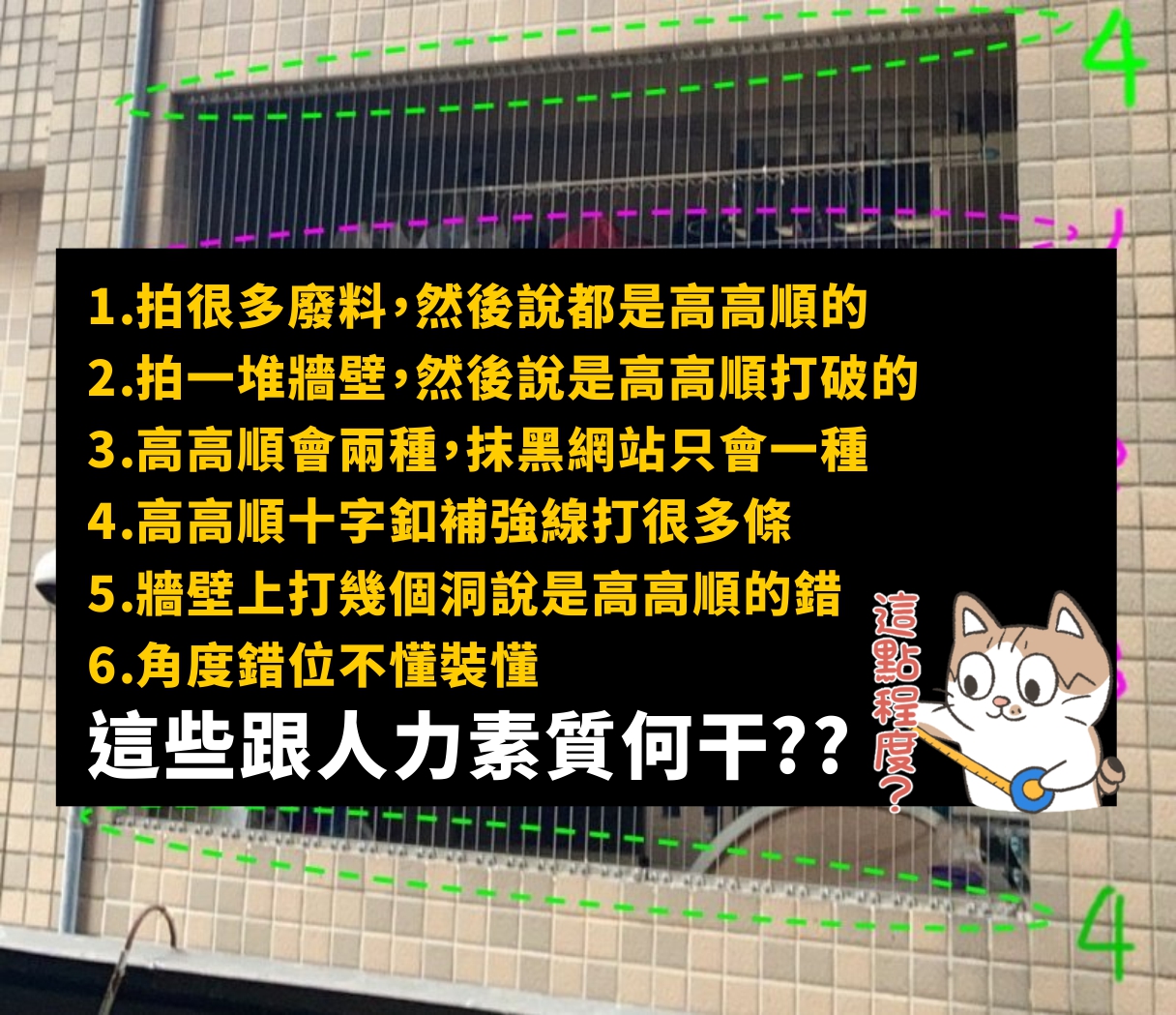 高高順隱形鐵窗人力素質很差?? - 高高順隱形鐵窗防墜網防鴿網防貓網防盜網